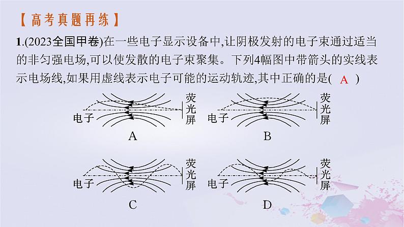 适用于新高考新教材广西专版2024届高考物理二轮总复习专题3电场与磁场第1讲电场带电粒子在电场中的运动课件05