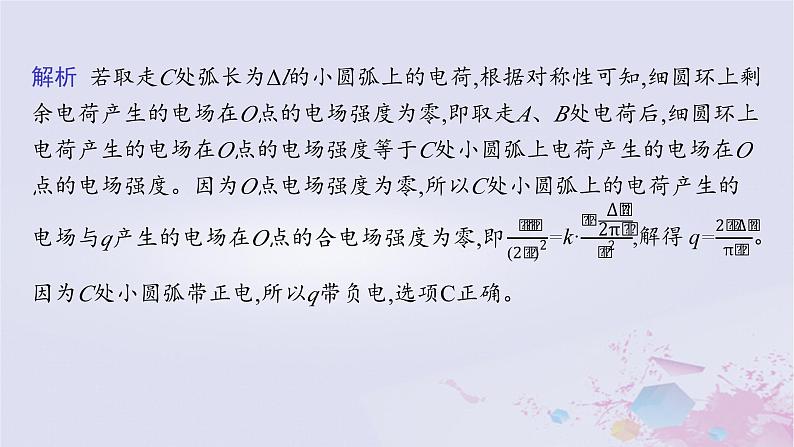 适用于新高考新教材广西专版2024届高考物理二轮总复习专题3电场与磁场第1讲电场带电粒子在电场中的运动课件08
