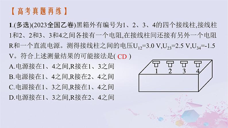 适用于新高考新教材广西专版2024届高考物理二轮总复习专题4电路与电磁感应第1讲恒定电流和交变电流课件第5页