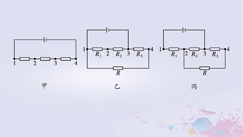 适用于新高考新教材广西专版2024届高考物理二轮总复习专题4电路与电磁感应第1讲恒定电流和交变电流课件第7页