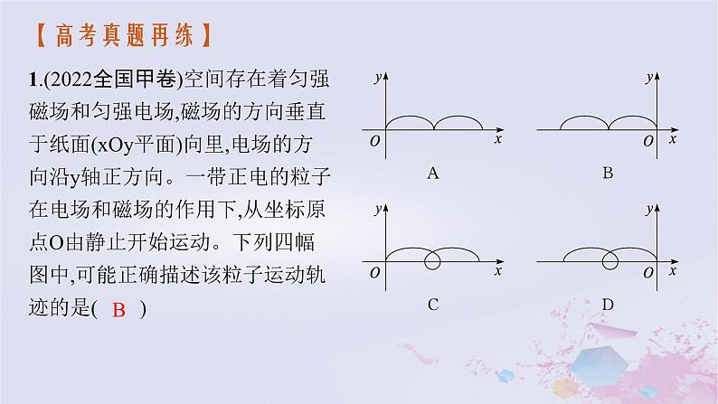 适用于新高考新教材广西专版2024届高考物理二轮总复习专题3电场与磁场第3讲带电粒子在复合场中的运动课件05