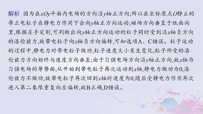 适用于新高考新教材广西专版2024届高考物理二轮总复习专题3电场与磁场第3讲带电粒子在复合场中的运动课件06