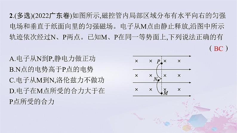 适用于新高考新教材广西专版2024届高考物理二轮总复习专题3电场与磁场第3讲带电粒子在复合场中的运动课件07