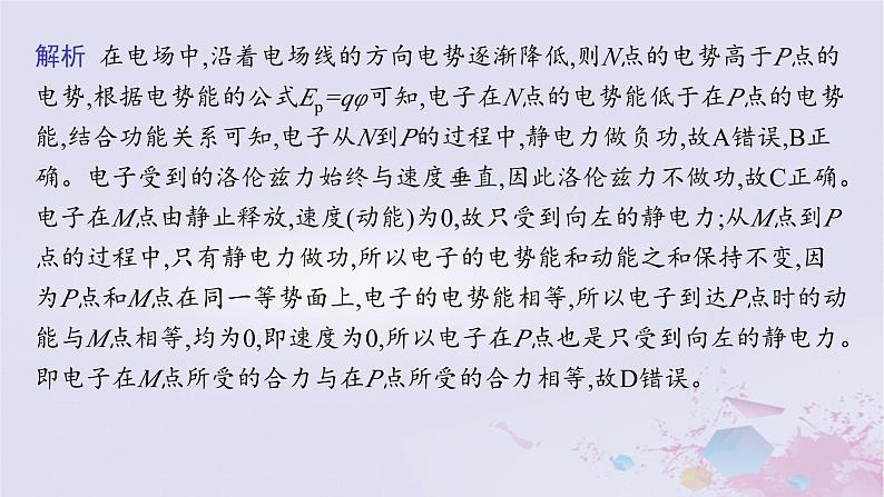 适用于新高考新教材广西专版2024届高考物理二轮总复习专题3电场与磁场第3讲带电粒子在复合场中的运动课件08