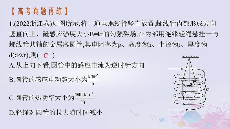 适用于新高考新教材广西专版2024届高考物理二轮总复习专题4电路与电磁感应第2讲电磁感应规律及综合应用课件第5页