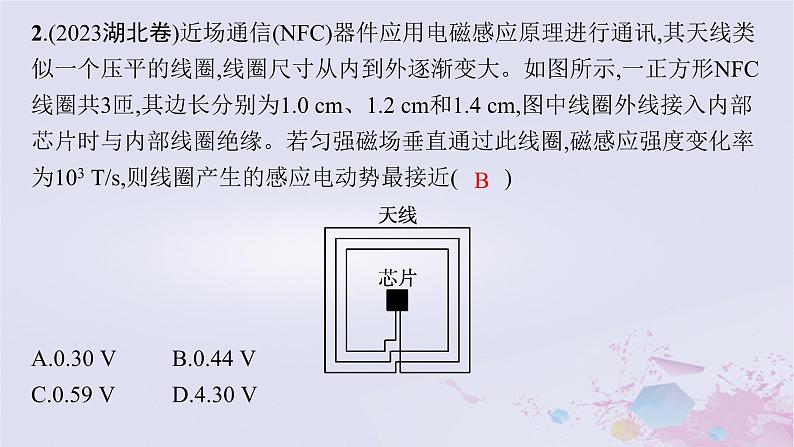 适用于新高考新教材广西专版2024届高考物理二轮总复习专题4电路与电磁感应第2讲电磁感应规律及综合应用课件第7页