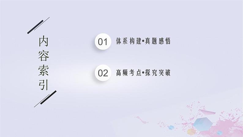 适用于新高考新教材广西专版2024届高考物理二轮总复习专题5振动与波光学第1讲振动与波课件第2页