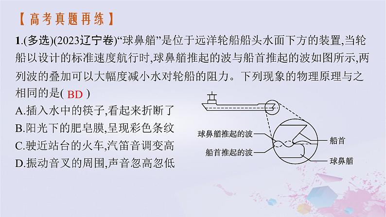 适用于新高考新教材广西专版2024届高考物理二轮总复习专题5振动与波光学第1讲振动与波课件第5页