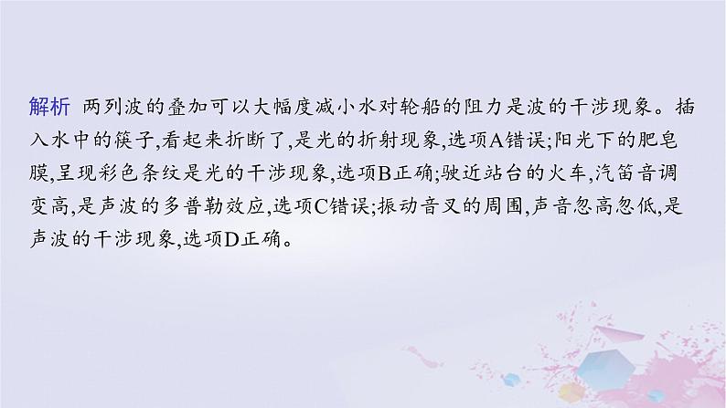 适用于新高考新教材广西专版2024届高考物理二轮总复习专题5振动与波光学第1讲振动与波课件第6页