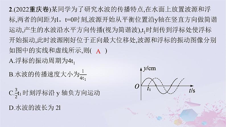 适用于新高考新教材广西专版2024届高考物理二轮总复习专题5振动与波光学第1讲振动与波课件第7页