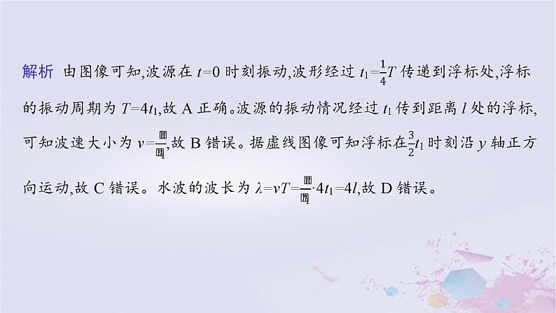 适用于新高考新教材广西专版2024届高考物理二轮总复习专题5振动与波光学第1讲振动与波课件第8页