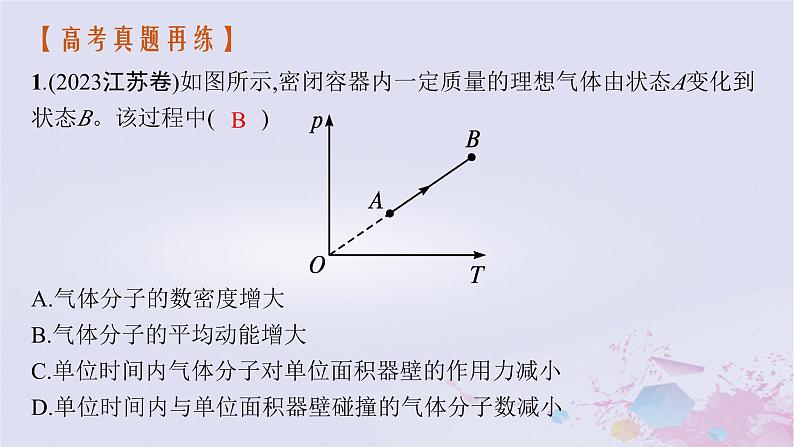 适用于新高考新教材广西专版2024届高考物理二轮总复习专题6热学课件05