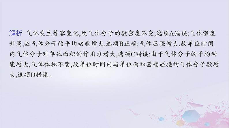 适用于新高考新教材广西专版2024届高考物理二轮总复习专题6热学课件06