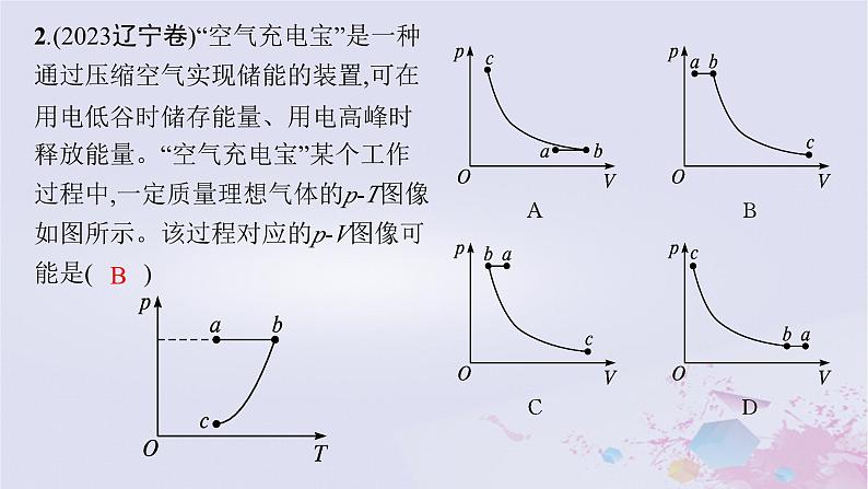 适用于新高考新教材广西专版2024届高考物理二轮总复习专题6热学课件07