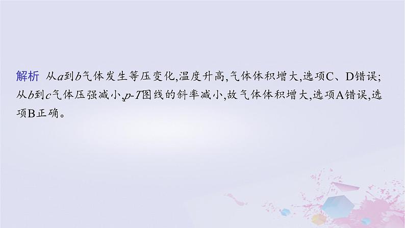 适用于新高考新教材广西专版2024届高考物理二轮总复习专题6热学课件08