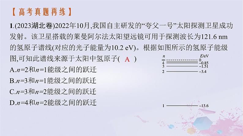 适用于新高考新教材广西专版2024届高考物理二轮总复习专题7近代物理初步课件第5页