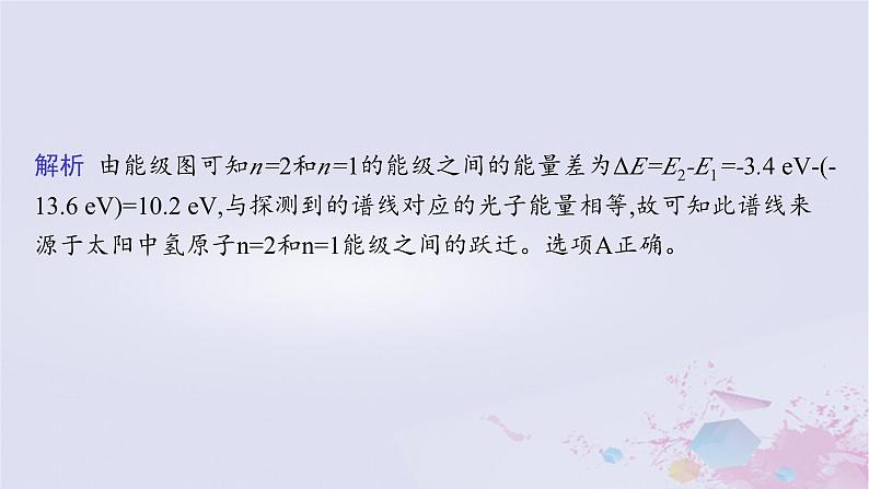 适用于新高考新教材广西专版2024届高考物理二轮总复习专题7近代物理初步课件第6页