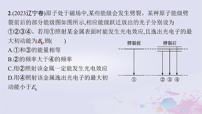 适用于新高考新教材广西专版2024届高考物理二轮总复习专题7近代物理初步课件第7页