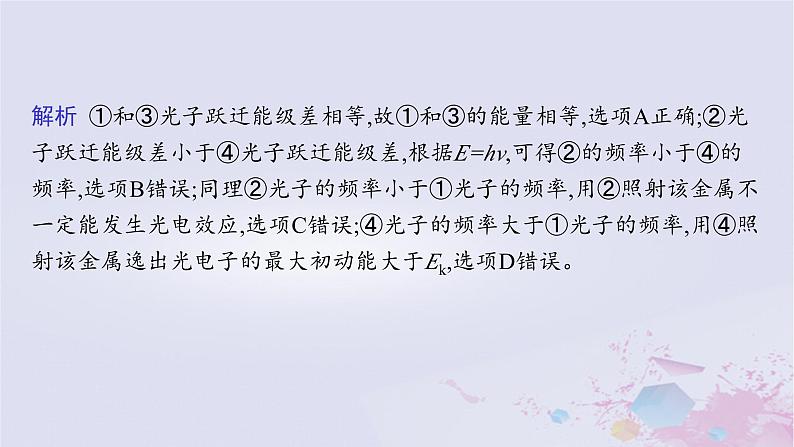 适用于新高考新教材广西专版2024届高考物理二轮总复习专题7近代物理初步课件第8页