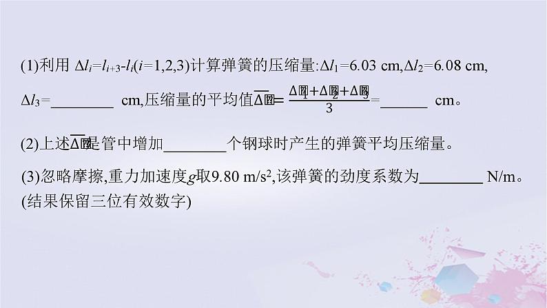 适用于新高考新教材广西专版2024届高考物理二轮总复习专题8物理实验第1讲力学实验课件第6页