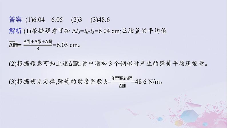 适用于新高考新教材广西专版2024届高考物理二轮总复习专题8物理实验第1讲力学实验课件第7页