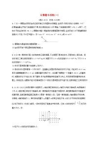 适用于新高考新教材广西专版2024届高考物理二轮总复习计算题专项练1