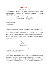 适用于新高考新教材广西专版2024届高考物理二轮总复习计算题专项练3