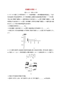 适用于新高考新教材广西专版2024届高考物理二轮总复习实验题专项练1