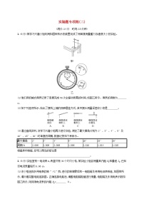 适用于新高考新教材广西专版2024届高考物理二轮总复习实验题专项练2