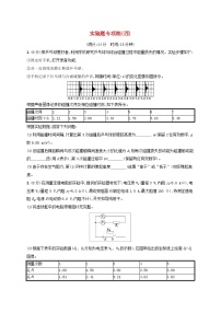 适用于新高考新教材广西专版2024届高考物理二轮总复习实验题专项练4