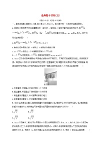 适用于新高考新教材广西专版2024届高考物理二轮总复习选择题专项练3