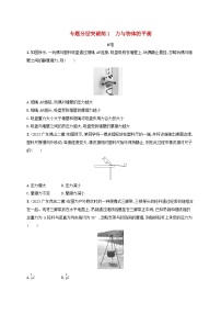 适用于新高考新教材广西专版2024届高考物理二轮总复习专题分层突破练1力与物体的平衡