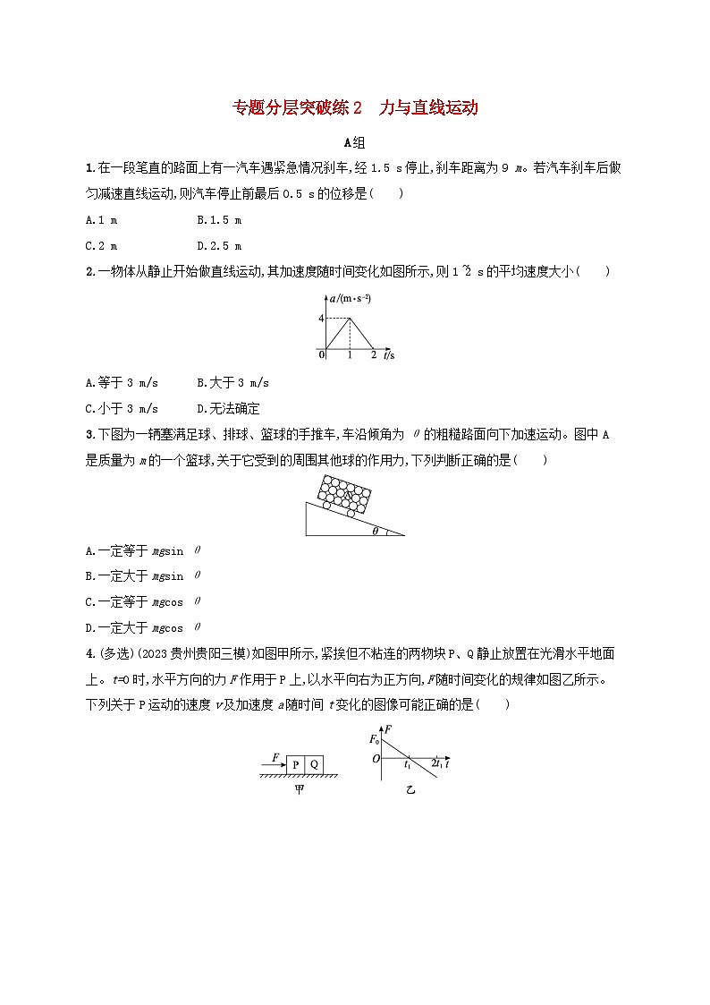 适用于新高考新教材广西专版2024届高考物理二轮总复习专题分层突破练2力与直线运动第1页