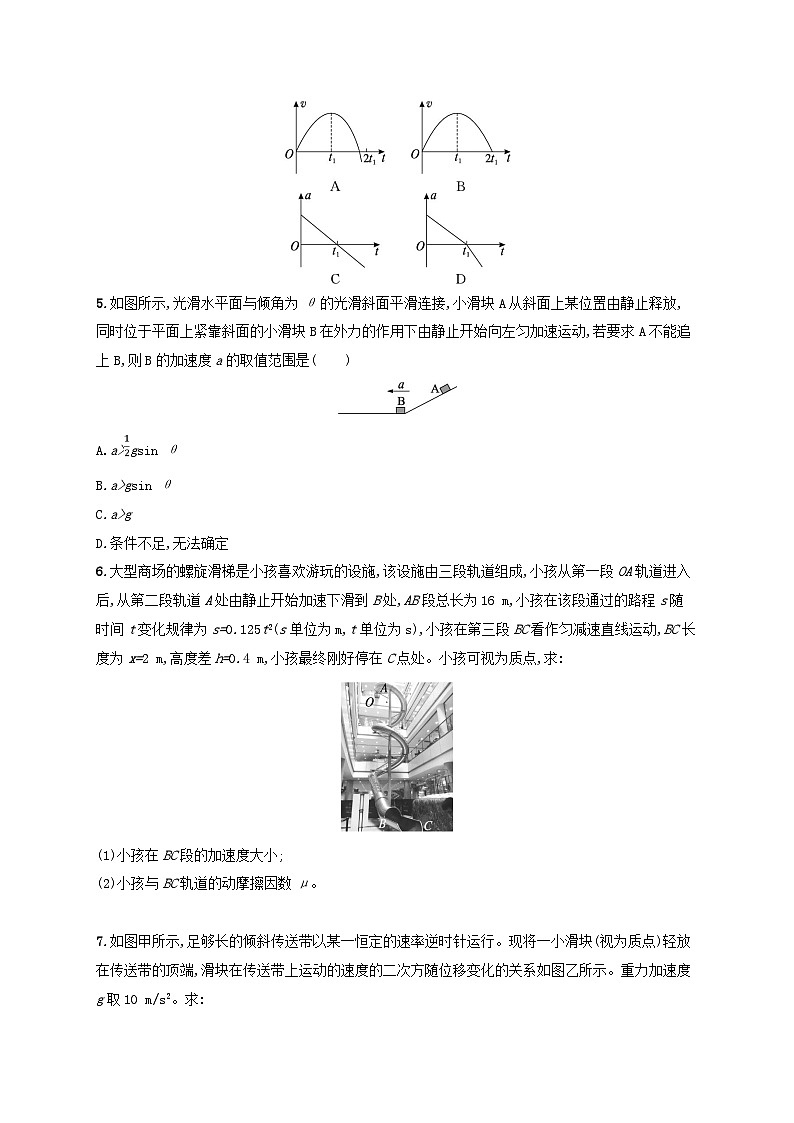 适用于新高考新教材广西专版2024届高考物理二轮总复习专题分层突破练2力与直线运动第2页