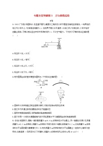 适用于新高考新教材广西专版2024届高考物理二轮总复习专题分层突破练3力与曲线运动