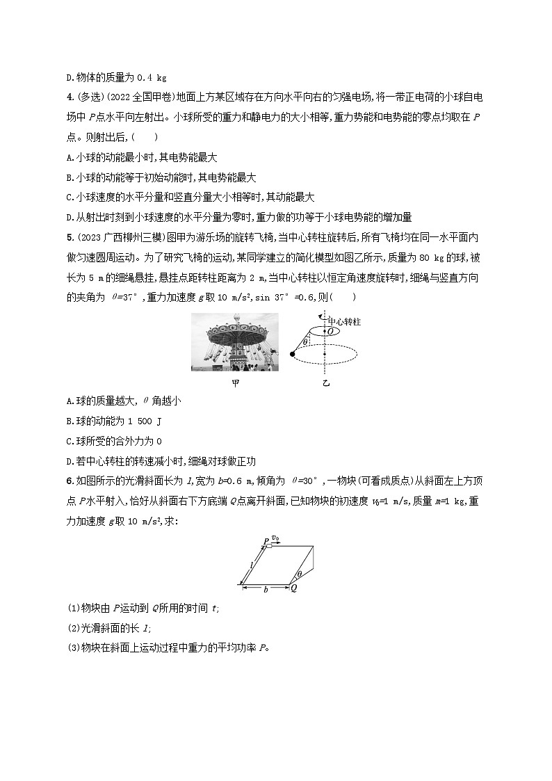 适用于新高考新教材广西专版2024届高考物理二轮总复习专题分层突破练5动能定理机械能守恒定律功能关系的应用02