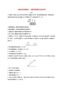 适用于新高考新教材广西专版2024届高考物理二轮总复习专题分层突破练6动量和能量观点的应用