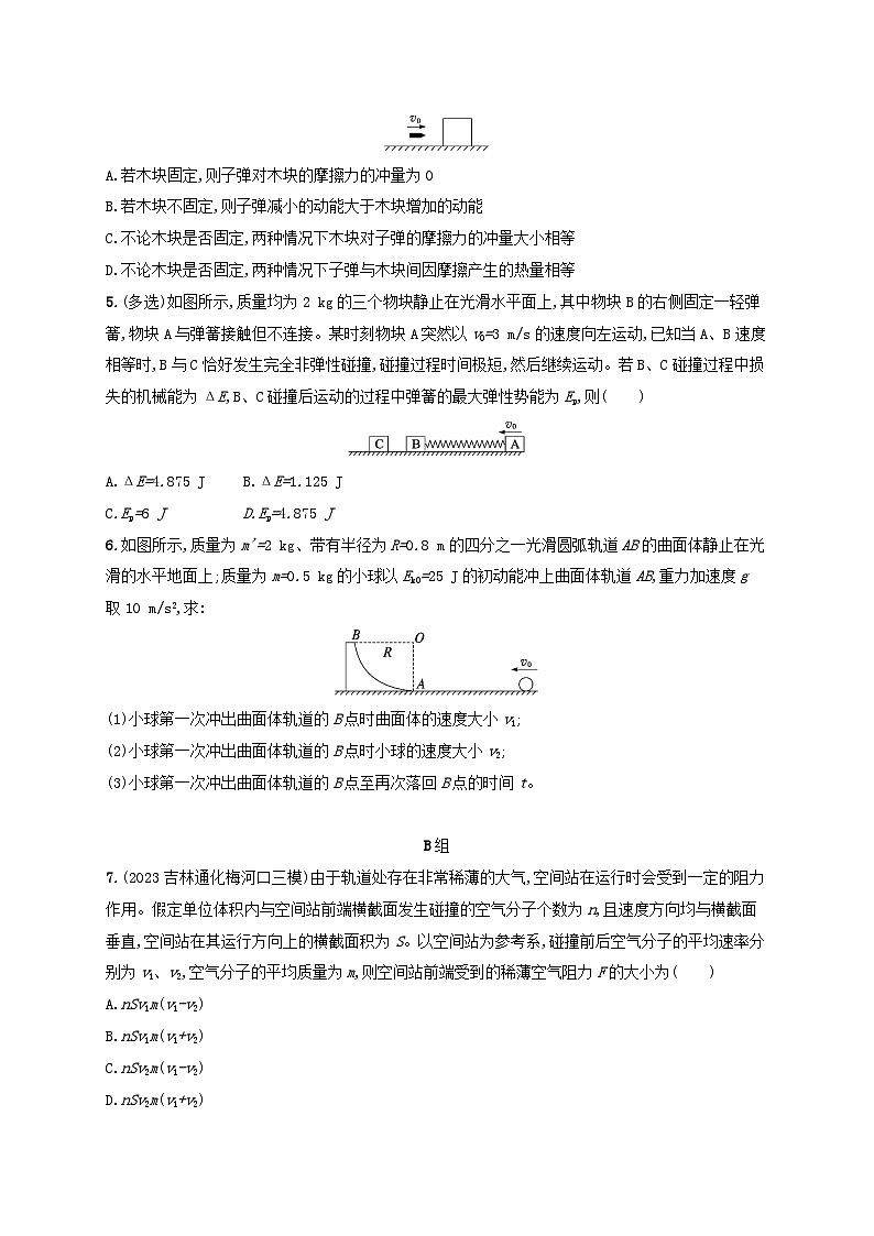 适用于新高考新教材广西专版2024届高考物理二轮总复习专题分层突破练6动量和能量观点的应用第2页