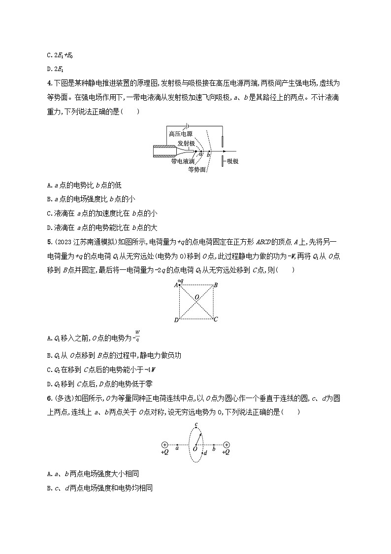 适用于新高考新教材广西专版2024届高考物理二轮总复习专题分层突破练7电场带电粒子在电场中的运动第2页