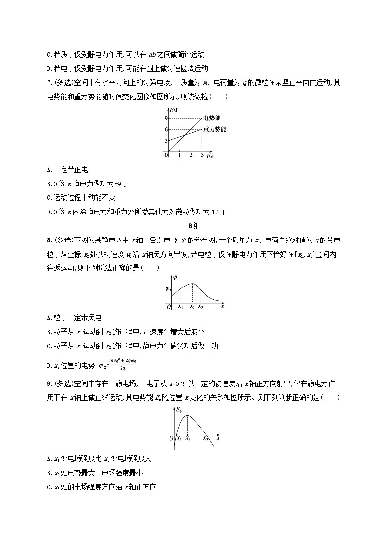 适用于新高考新教材广西专版2024届高考物理二轮总复习专题分层突破练7电场带电粒子在电场中的运动第3页
