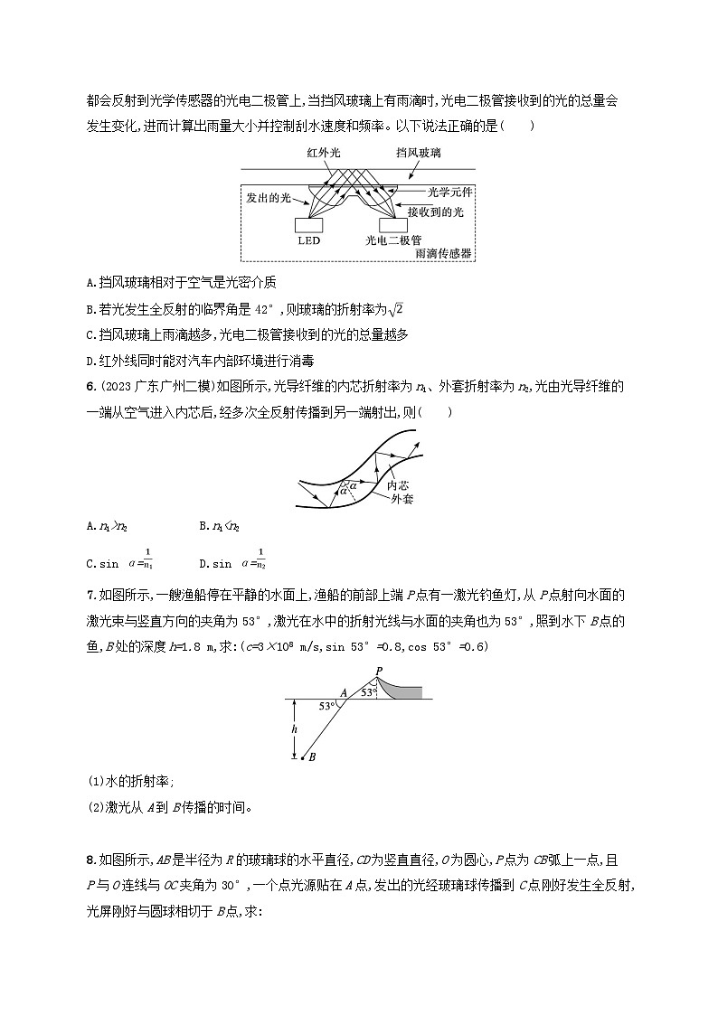 适用于新高考新教材广西专版2024届高考物理二轮总复习专题分层突破练13光学第2页