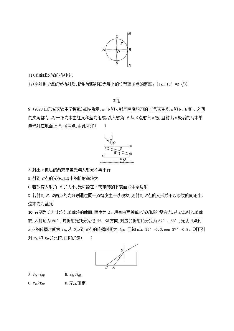 适用于新高考新教材广西专版2024届高考物理二轮总复习专题分层突破练13光学第3页