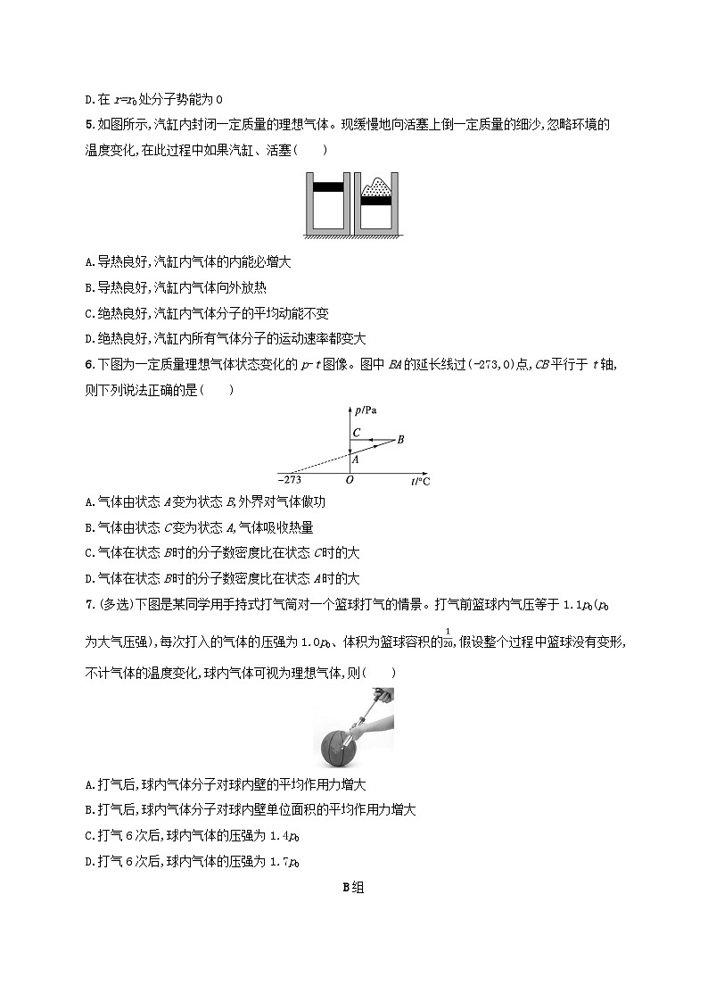 适用于新高考新教材广西专版2024届高考物理二轮总复习专题分层突破练14热学02