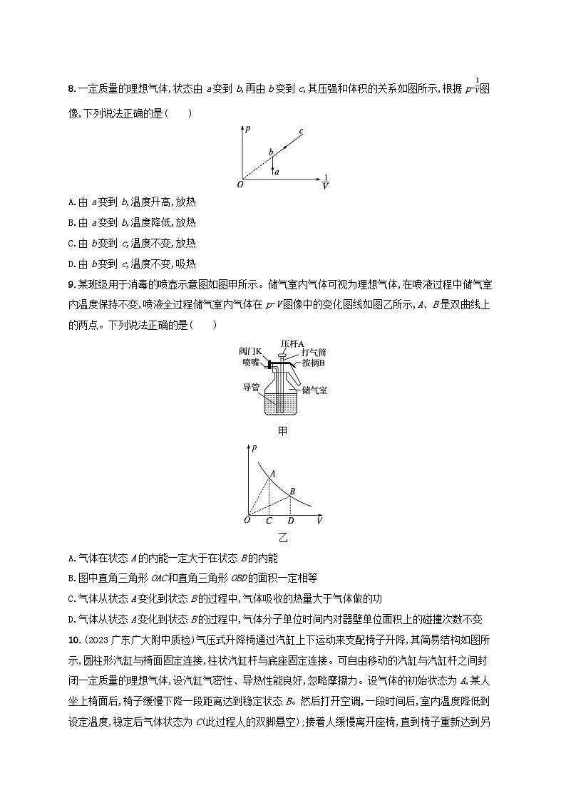 适用于新高考新教材广西专版2024届高考物理二轮总复习专题分层突破练14热学03