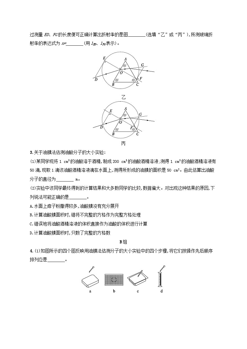 适用于新高考新教材广西专版2024届高考物理二轮总复习专题分层突破练18光学与热学实验02