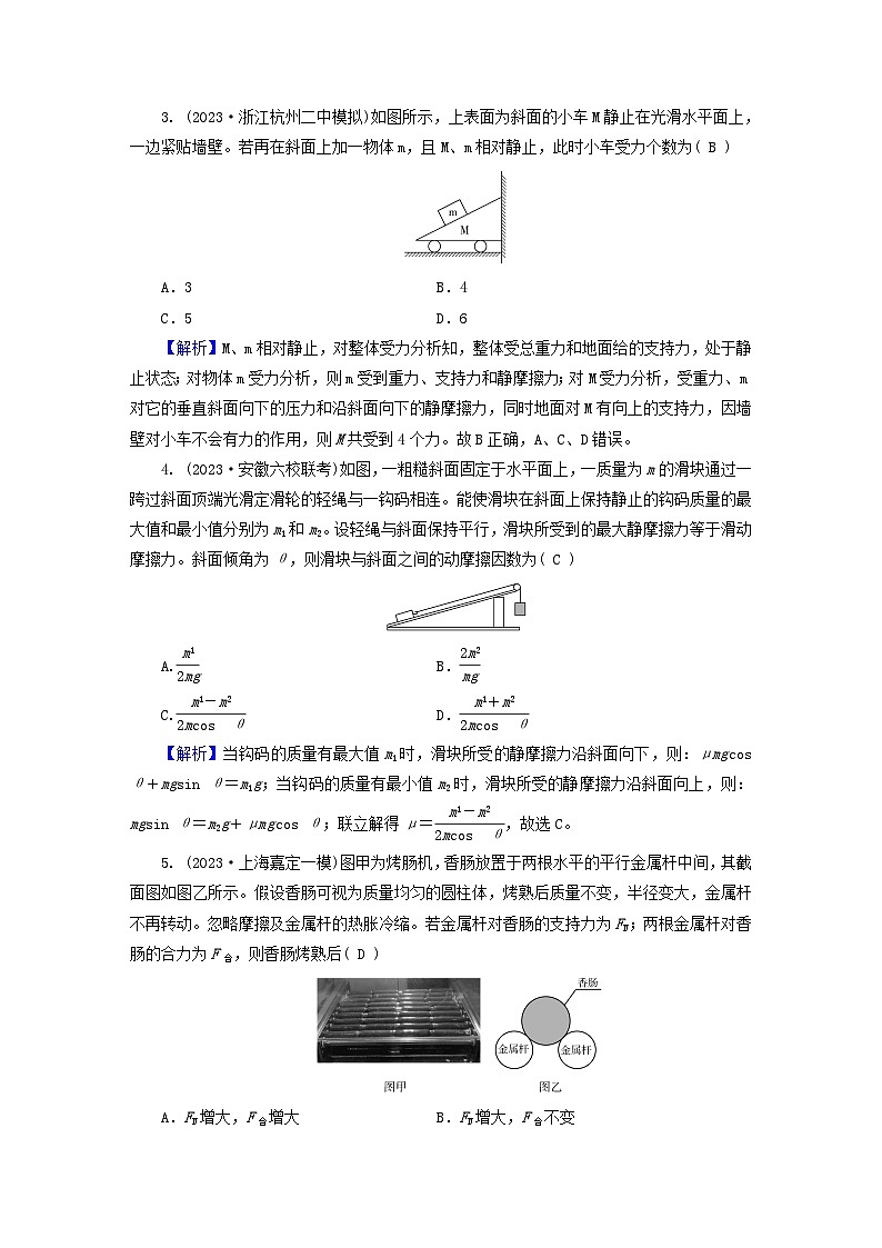 新教材适用2024版高考物理二轮总复习第1部分核心主干复习专题专题1力与运动第1讲物体的平衡第2页
