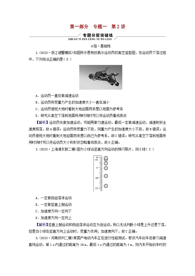 新教材适用2024版高考物理二轮总复习第1部分核心主干复习专题专题1力与运动第2讲直线运动第1页