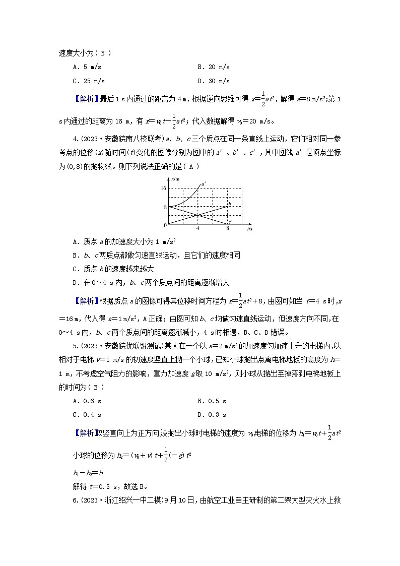 新教材适用2024版高考物理二轮总复习第1部分核心主干复习专题专题1力与运动第2讲直线运动第2页