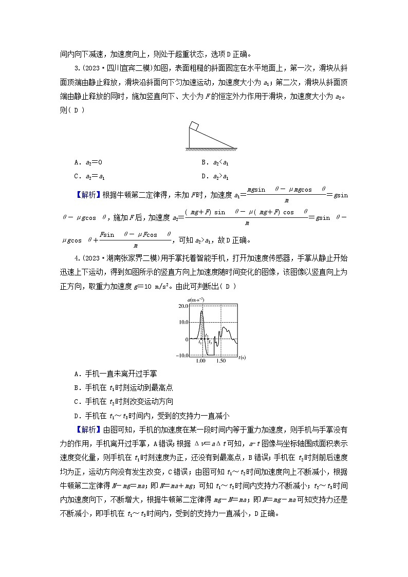 新教材适用2024版高考物理二轮总复习第1部分核心主干复习专题专题1力与运动第3讲牛顿运动定律的应用02
