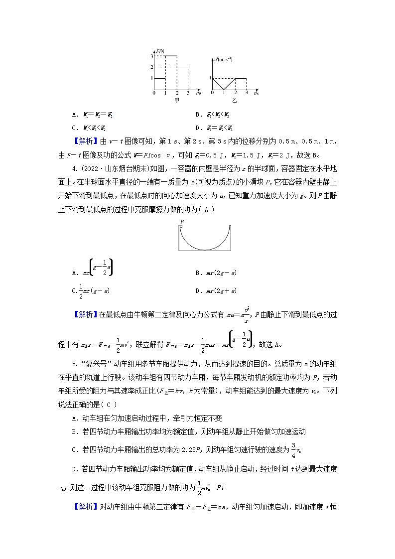 新教材适用2024版高考物理二轮总复习第1部分核心主干复习专题专题2功和能动量第6讲功功率动能定理第2页